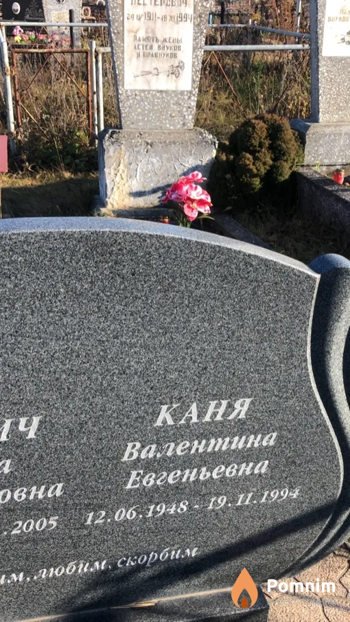 Каня Валентина Евгеньевна