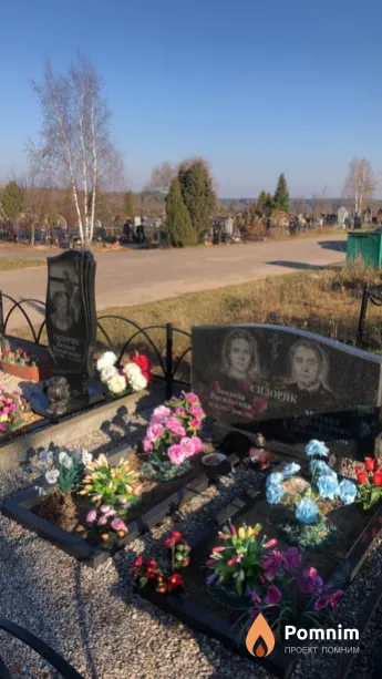 Сидорик Евгений Михайлович