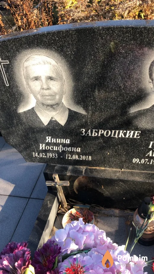 Заброцкая Янина Иосифовна