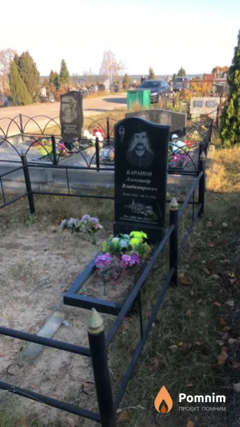Баранов Александр Владимирович