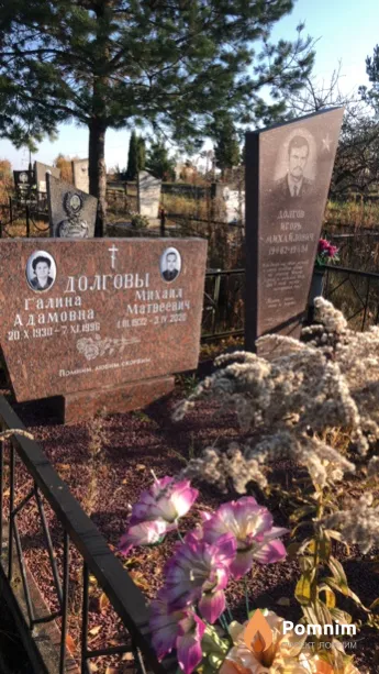 Долгова Галина Адамовна