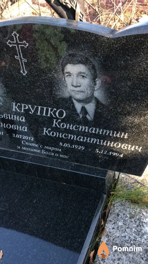 Крупко Константин Константинович