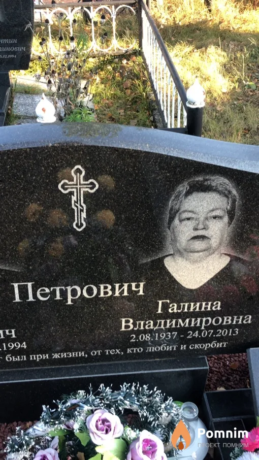 Петрович Галина Владимировна