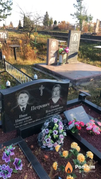 Петрович Сергей Иванович