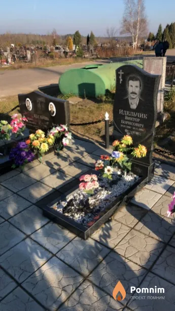 Идельчик Виктор Борисович
