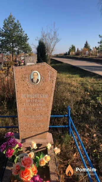 Осиновский Анатолий Алексеевич