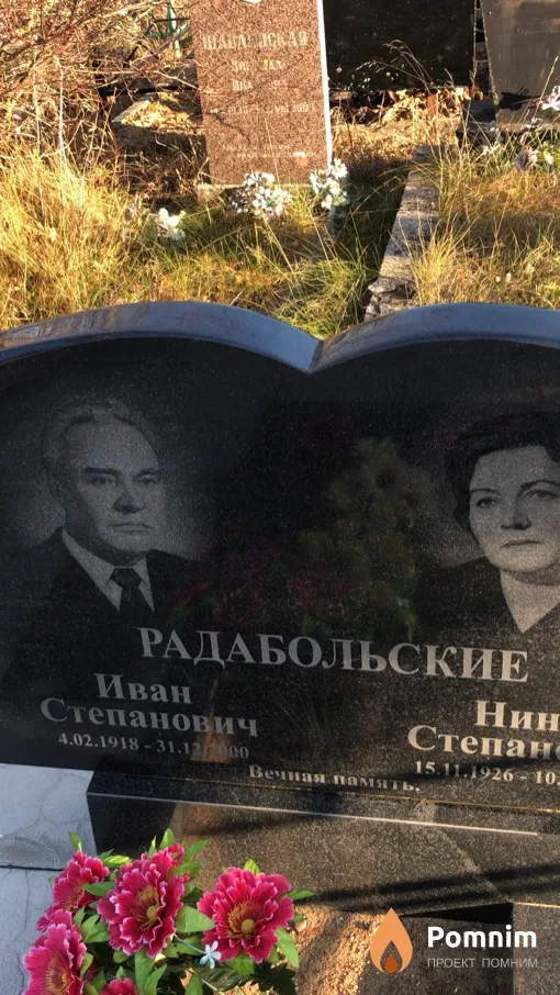 Радабольский Иван Степанович