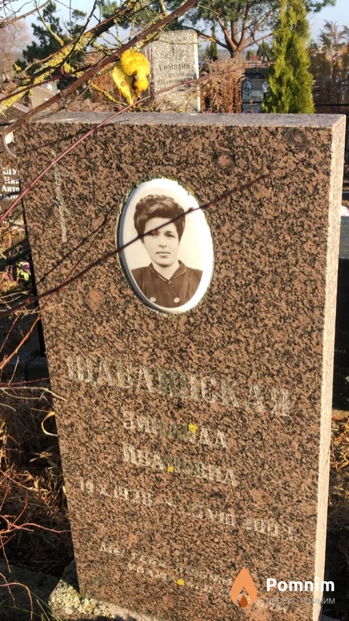 Шаблинская Зинаида Ивановна