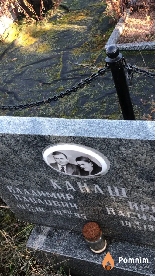 Канаш Владимир Павлович