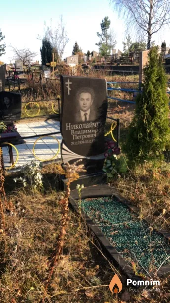 Николайчук Владимир Петрович