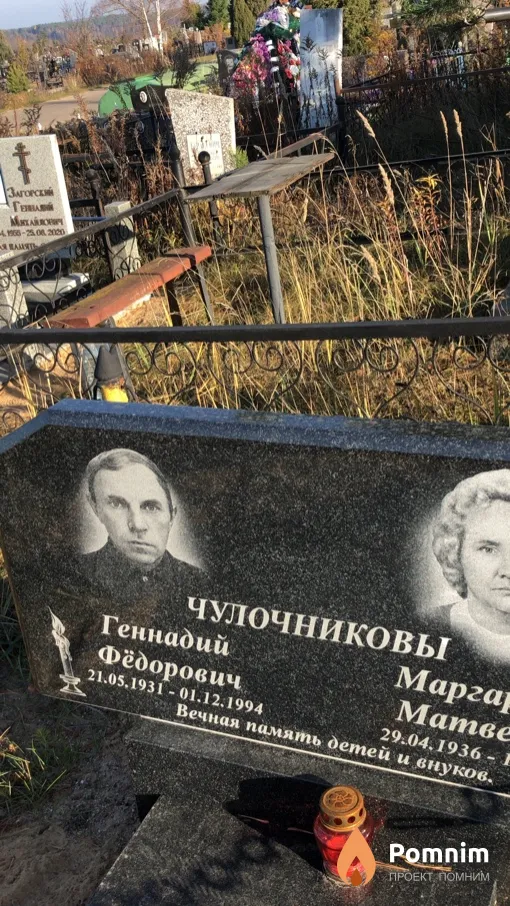 Чулочников Геннадий Федорович