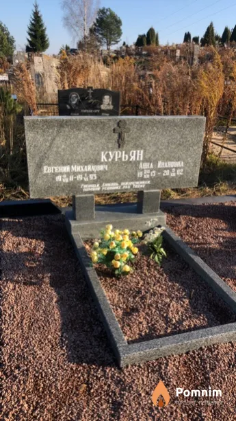 Курьян Евгений Михайлович