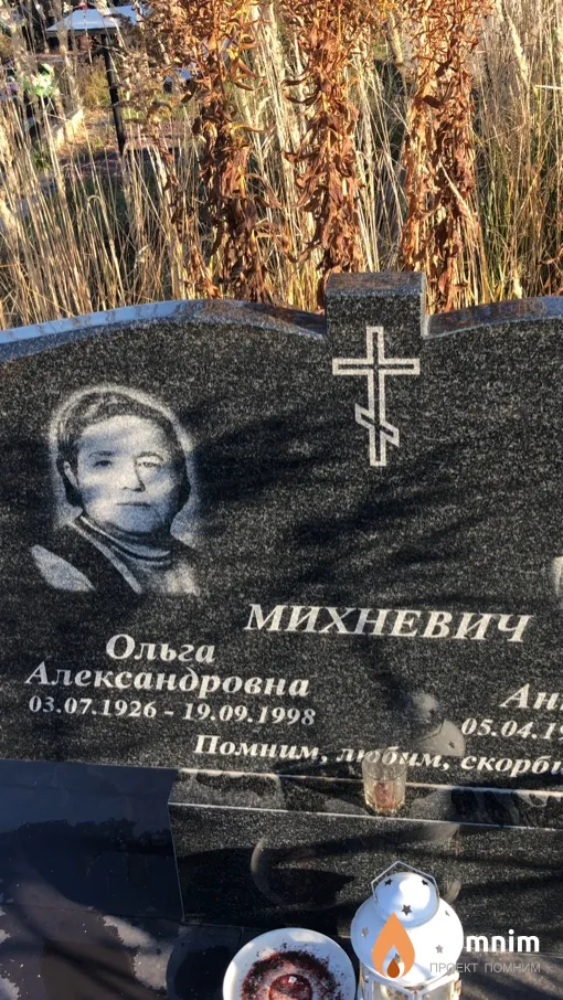 Михневич Ольга Александровна