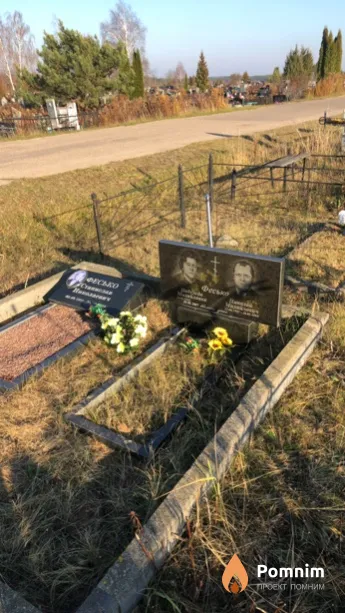 Фесько Николай Михайлович