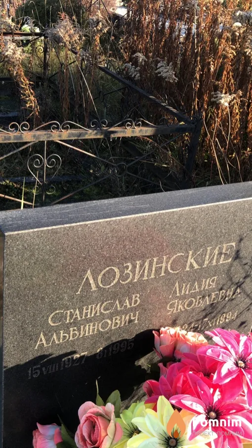 Лозинский Станислав Альбинович