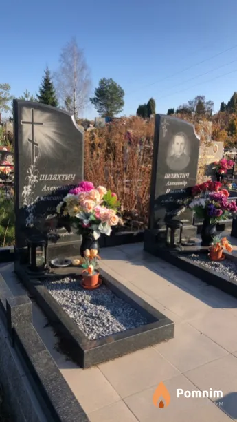Шляхтич Александр Александрович