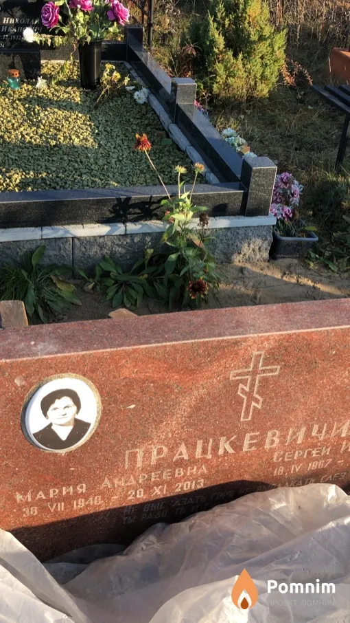 Працкевич Мария Андреевна