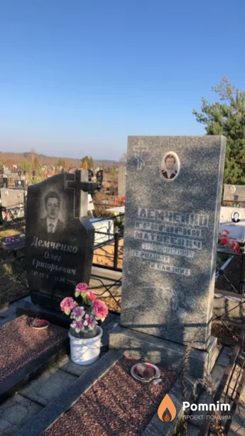 Демченко Олег Григорьевич