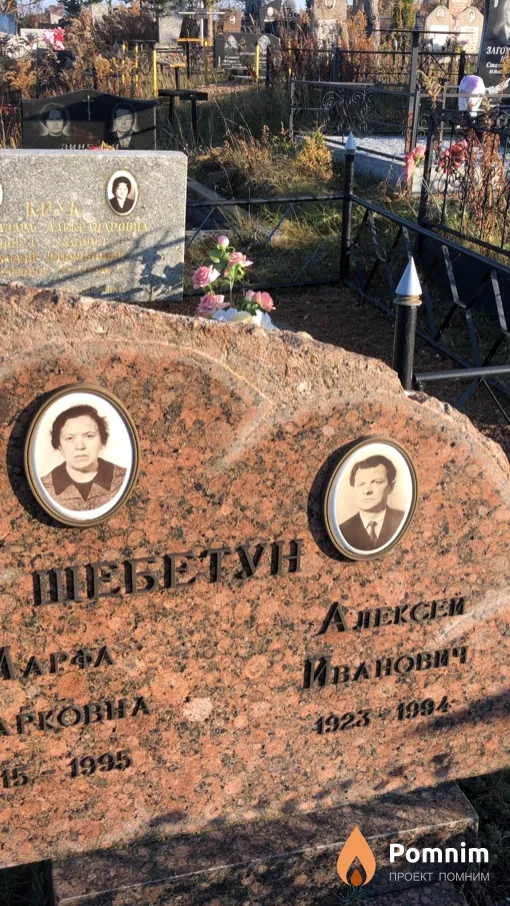 Шебетун Алексей Иванович