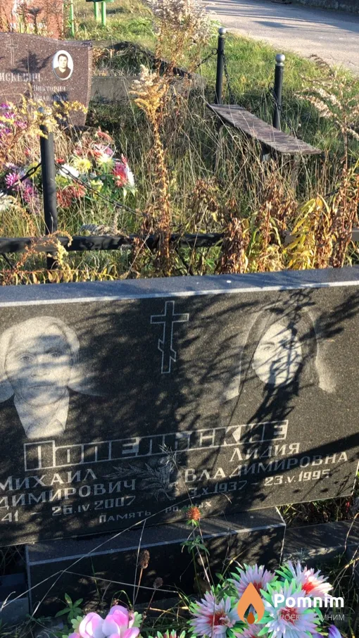 Попельская Лидия Владимировна