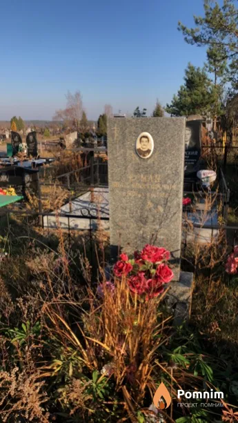 Есман Иван Викторович