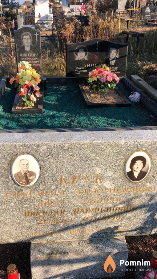 Крук Николай Парфенович
