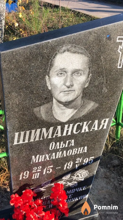 Шиманскаяа Ольга Михайловна