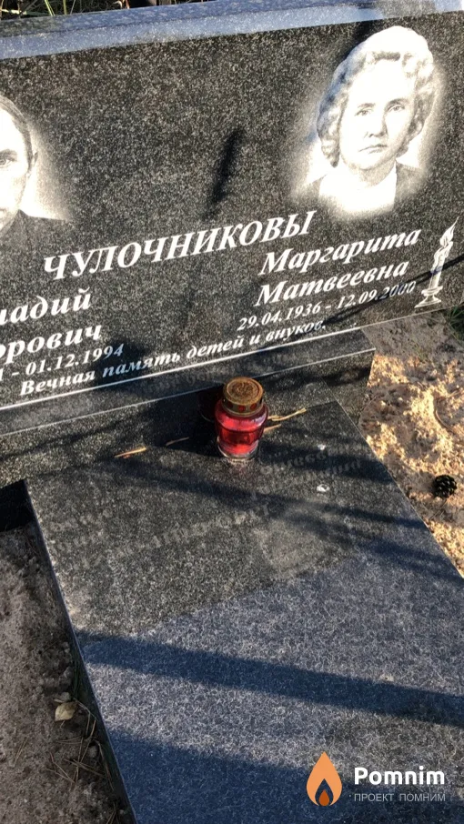 Чулочникова Маргарита Матвеевна