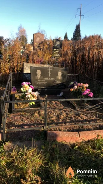 Кибалко Василий Емельянович