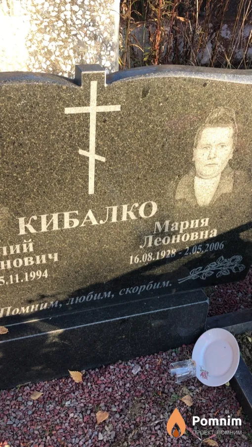Кибалко Мария Леоновна