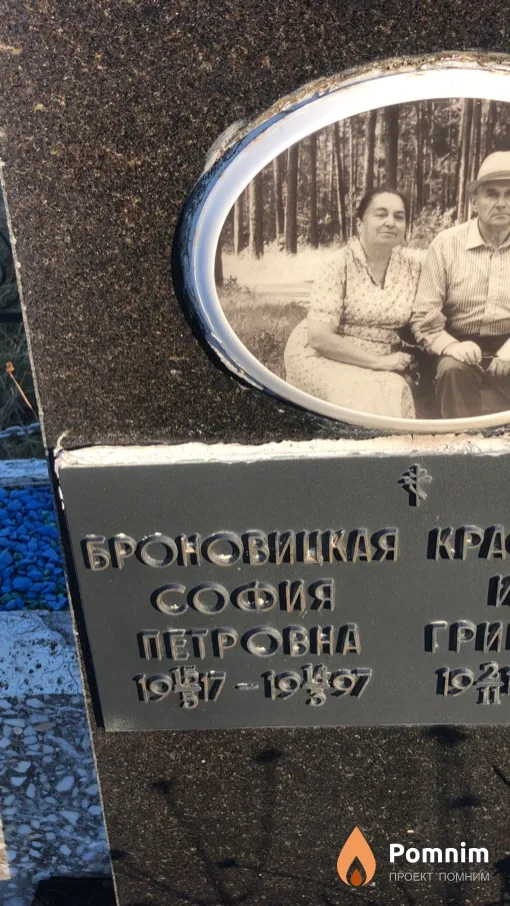 Броновицкая София Петровна