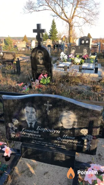 Бородун Генадий Петрович