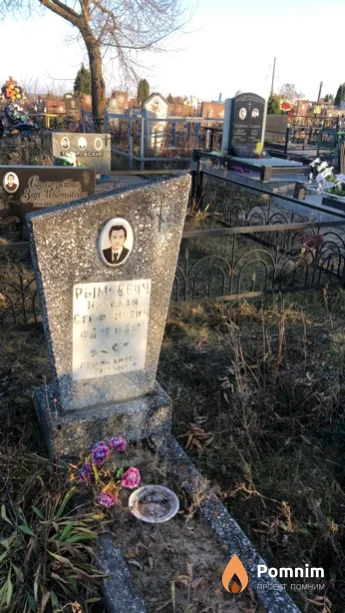 Рымкевич Николай Стефанович