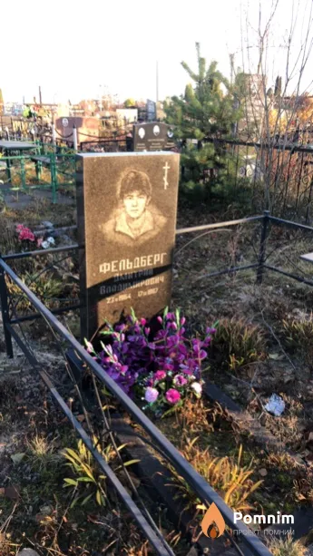 Фельдберг Дмитрий Владимирович