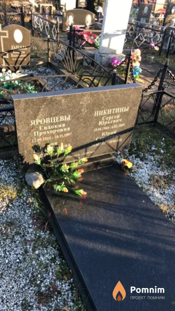 Яровцева Зоя Герасимовна