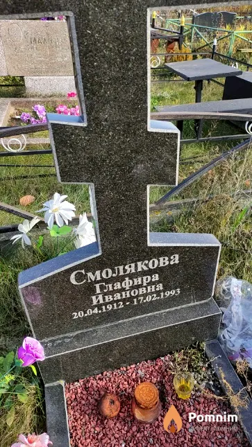 Смолякова Глафира Ивановна