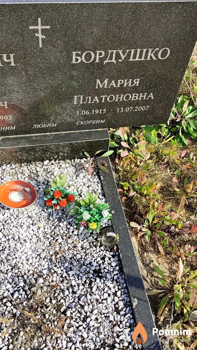 Бордушко Мария Платоновна