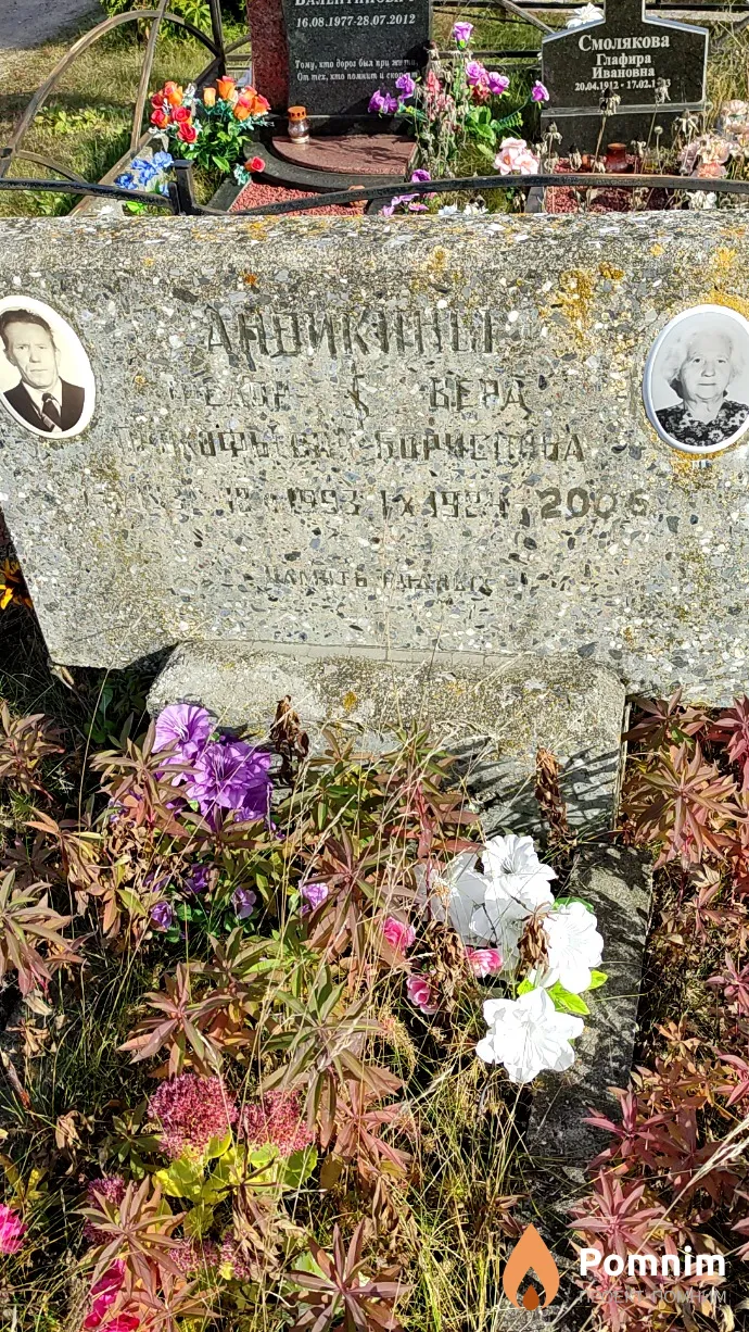 Анойкина Вера Борисовна