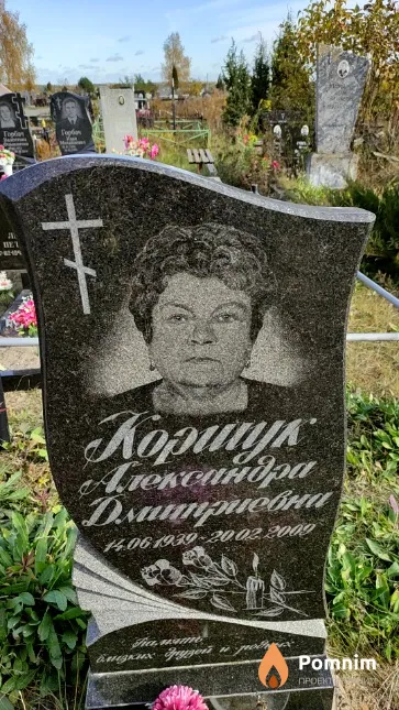 Коршук Александра Дмитриевна