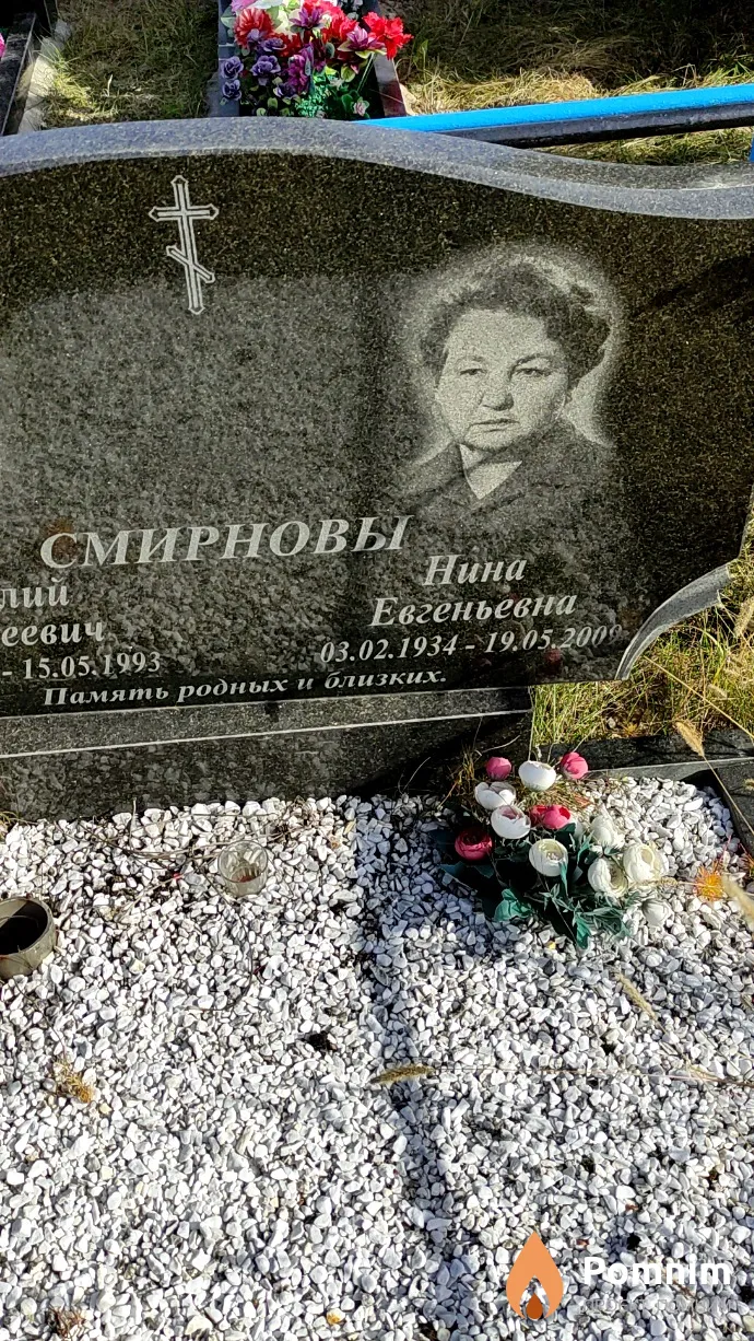 Смирнова Нина Евгеньевна