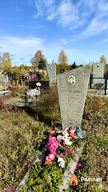 Ермакович Анастасия Степановна