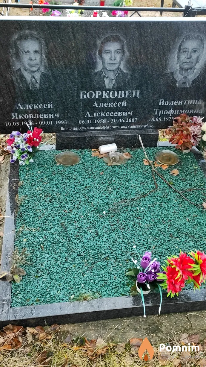 Борковец Валентина Трофимовна