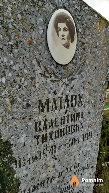 Матлох Валентина Тихоновна