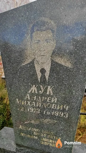 Жук Андрей Михайлович