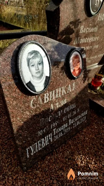 Савицкая Алла Васильевна
