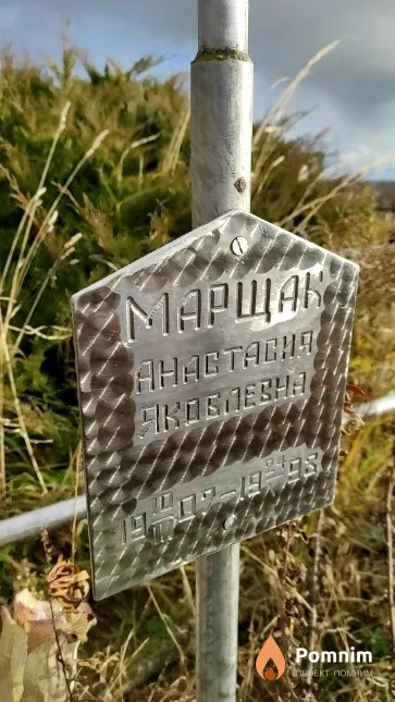 Марщак Анастасия Яковлевна