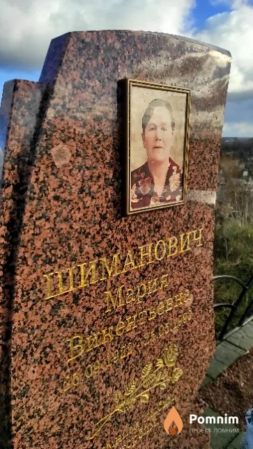 Шиманович Мария Викентьевна
