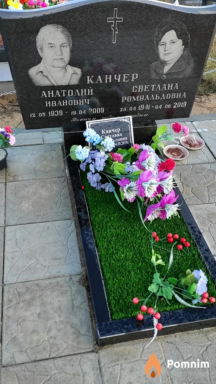 Канчер Светлана Ромульдовна