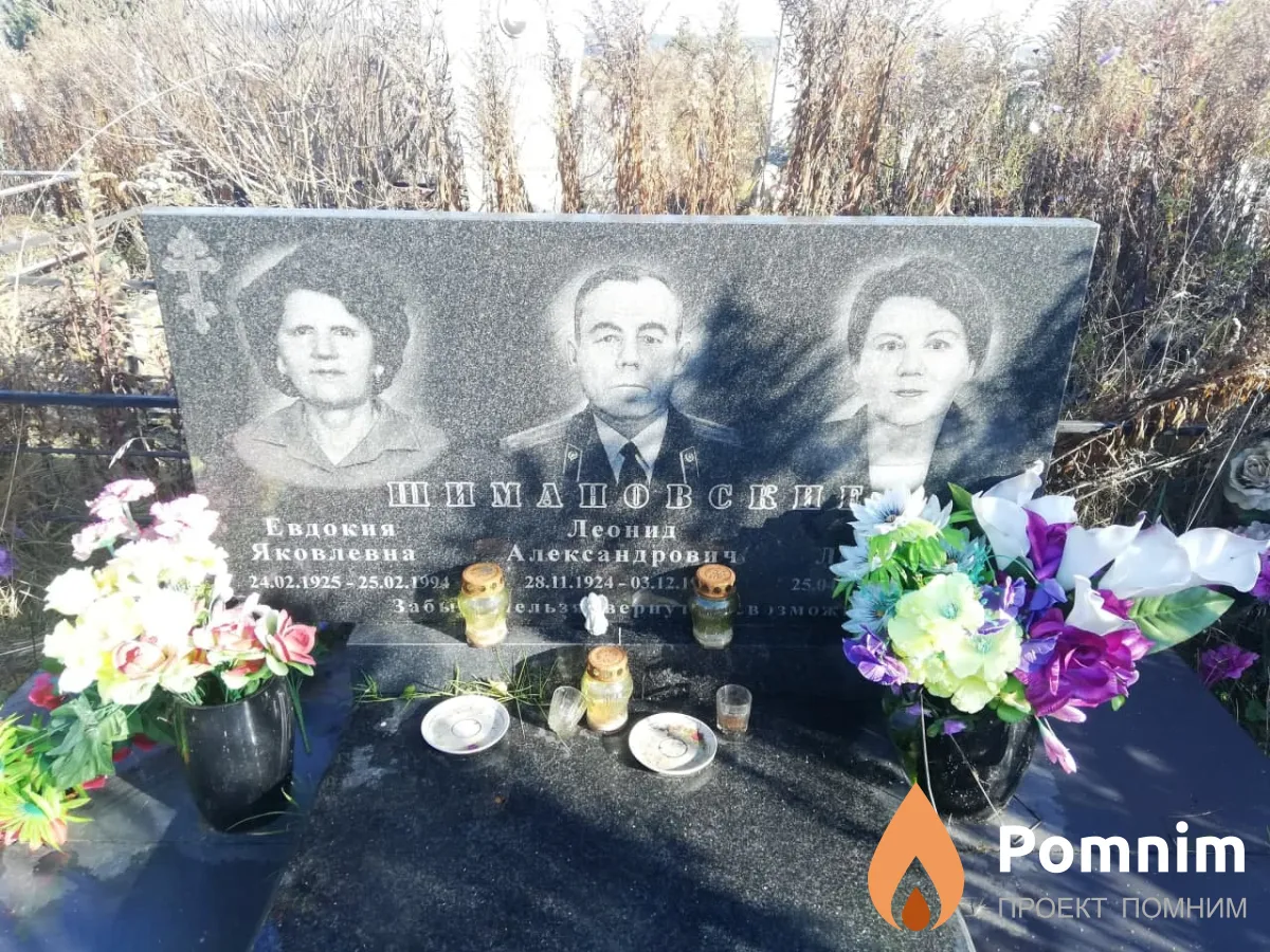 Шимановская Тамара Леонидовна