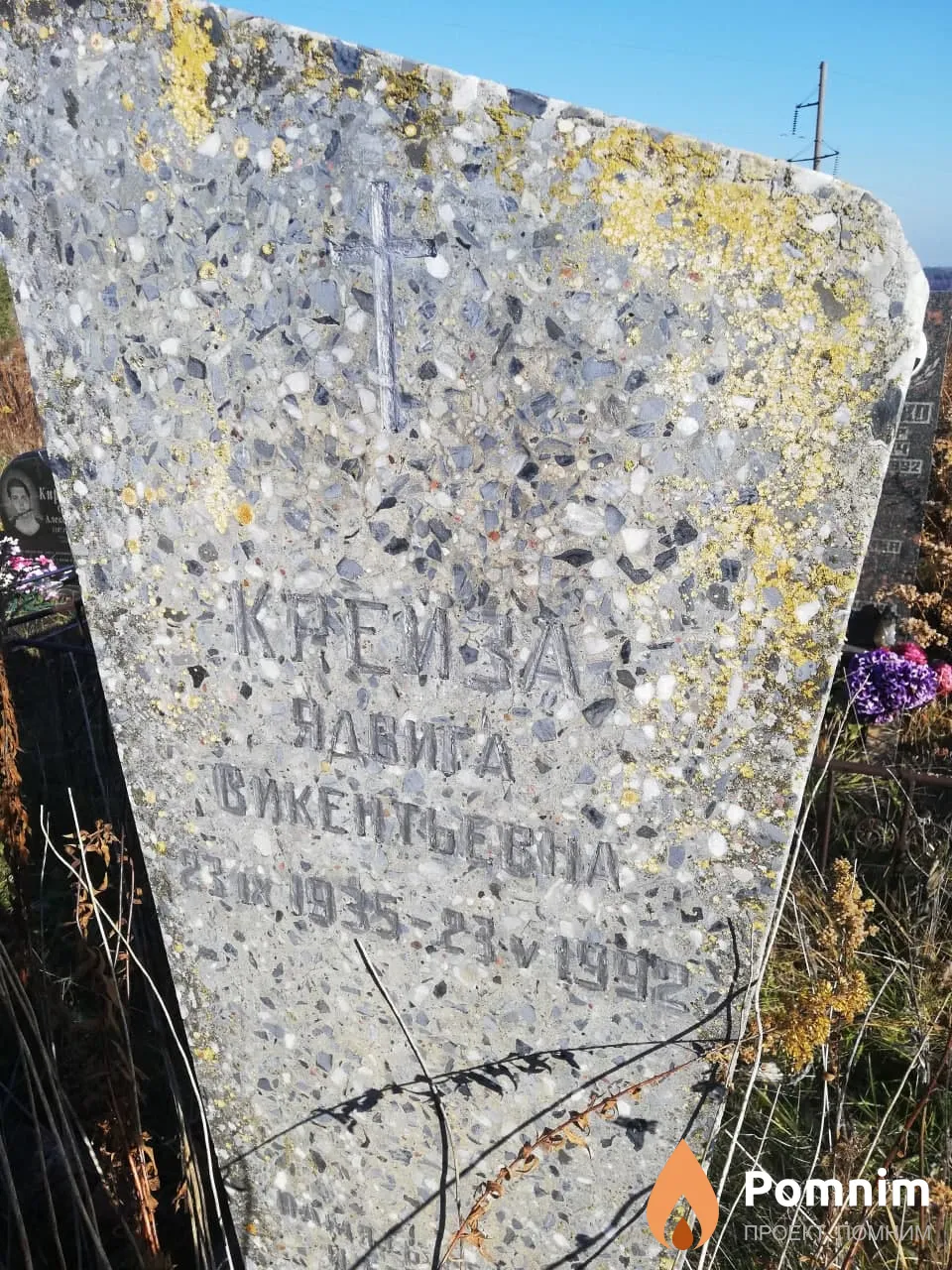 Креиза Ядвига Викентьевна